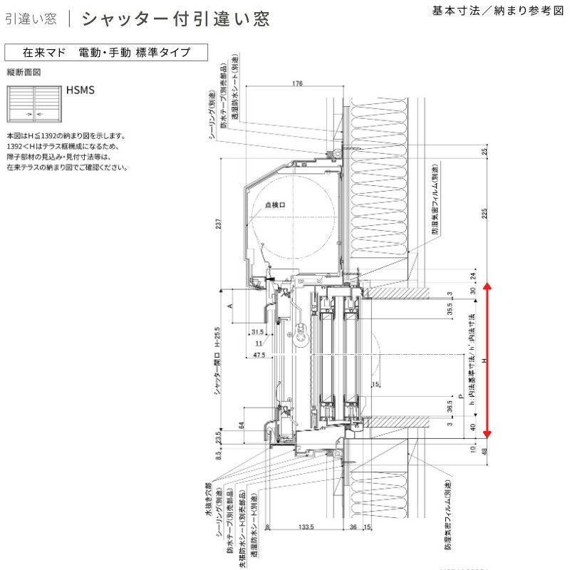 シャッター付引違い窓 ブリッジ(標準)枠 25613-2 サーモス2-H W2600
