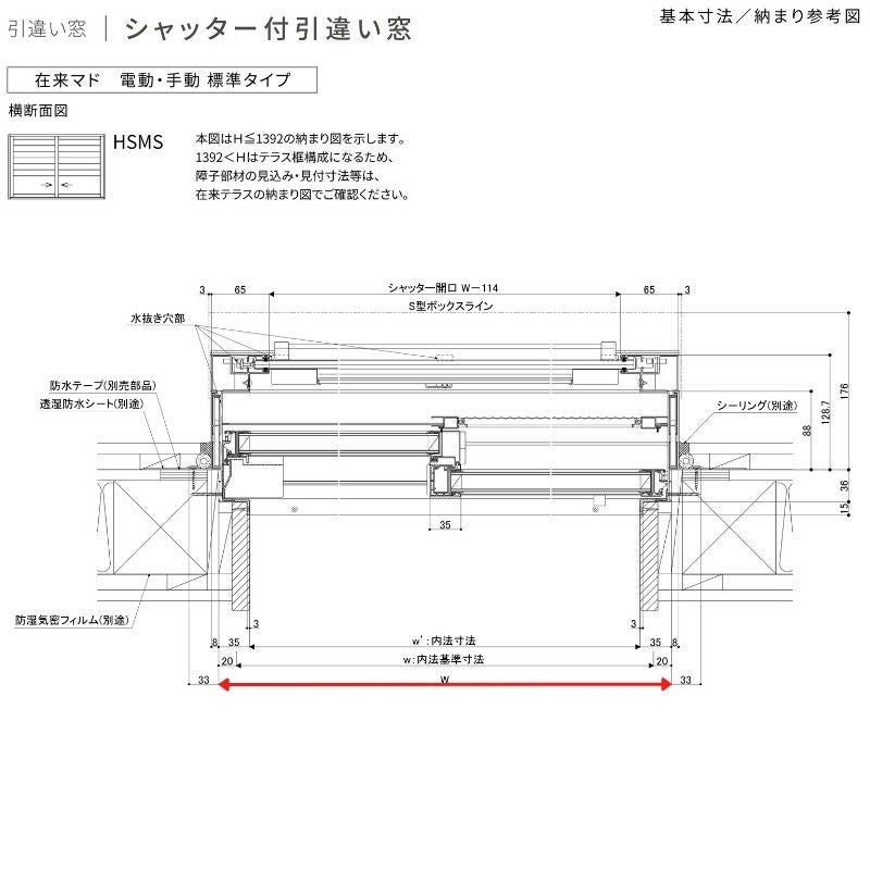 シャッター付引違い窓 ブリッジ(標準)枠 25613-2 サーモス2-H W2600