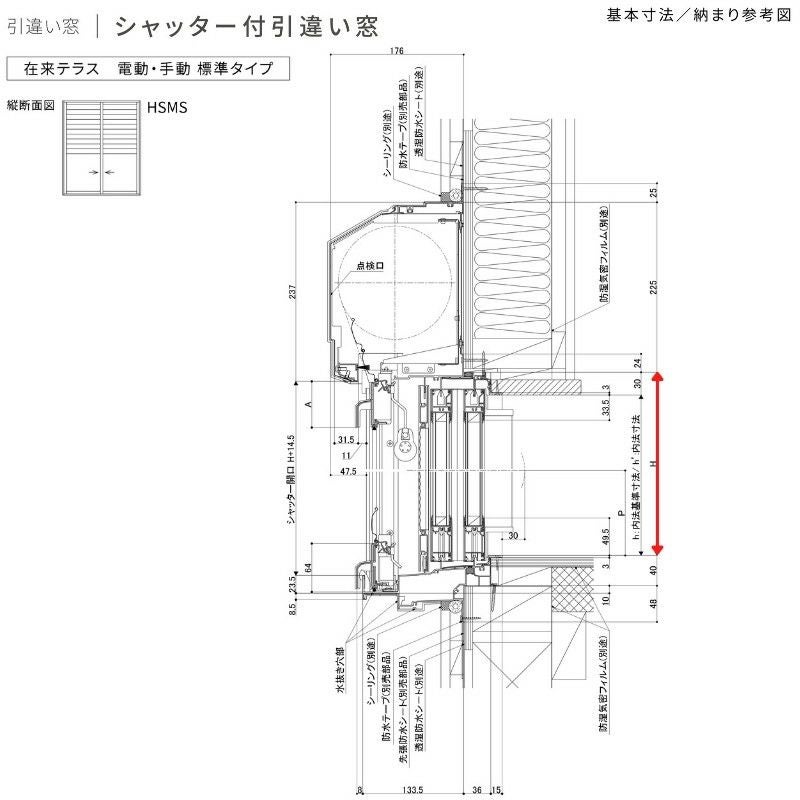 シャッター付引違い窓 ブリッジ(標準)枠 25118-2 サーモス2-H W2550
