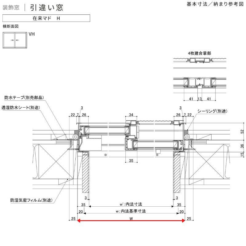 装飾窓】引き違い窓 25609-4 サーモス2-H W2600×H970mm 窓タイプ 4枚建