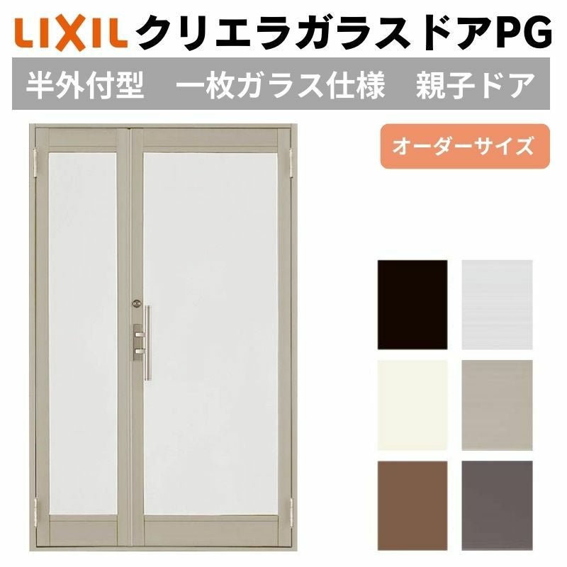 クリエラガラスドアPG 半外付型 特注 W806～1855×H1901～2217mm
