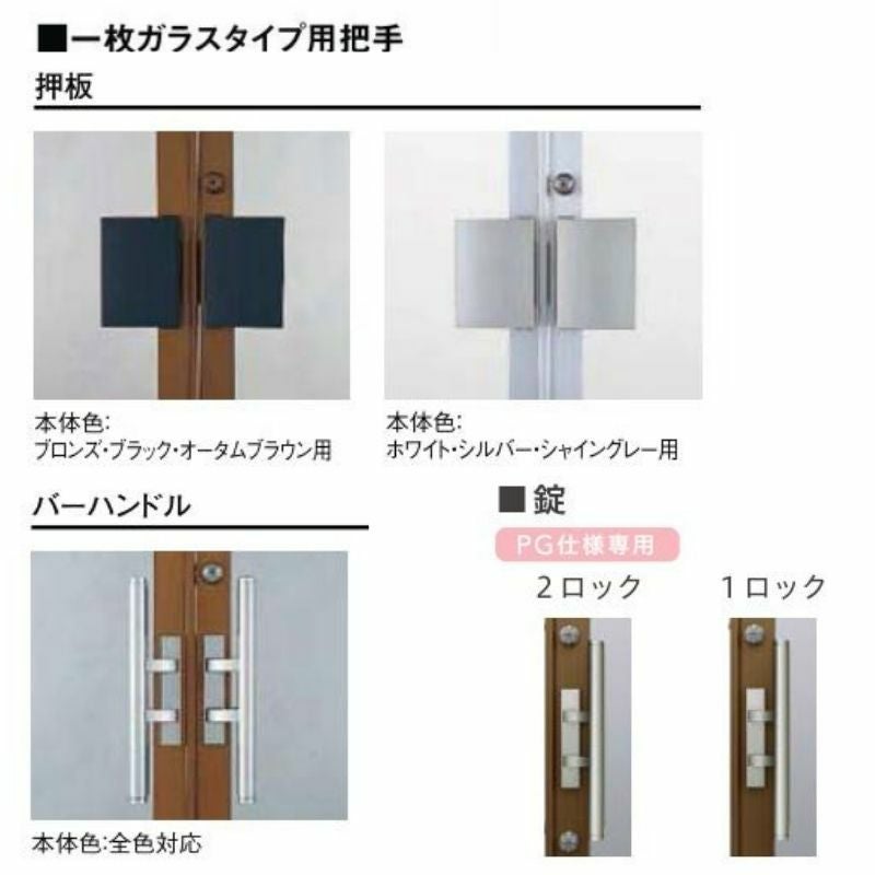 クリエラガラスドアPG 半外付型 三方枠仕様 特注 W806～1855×H1901