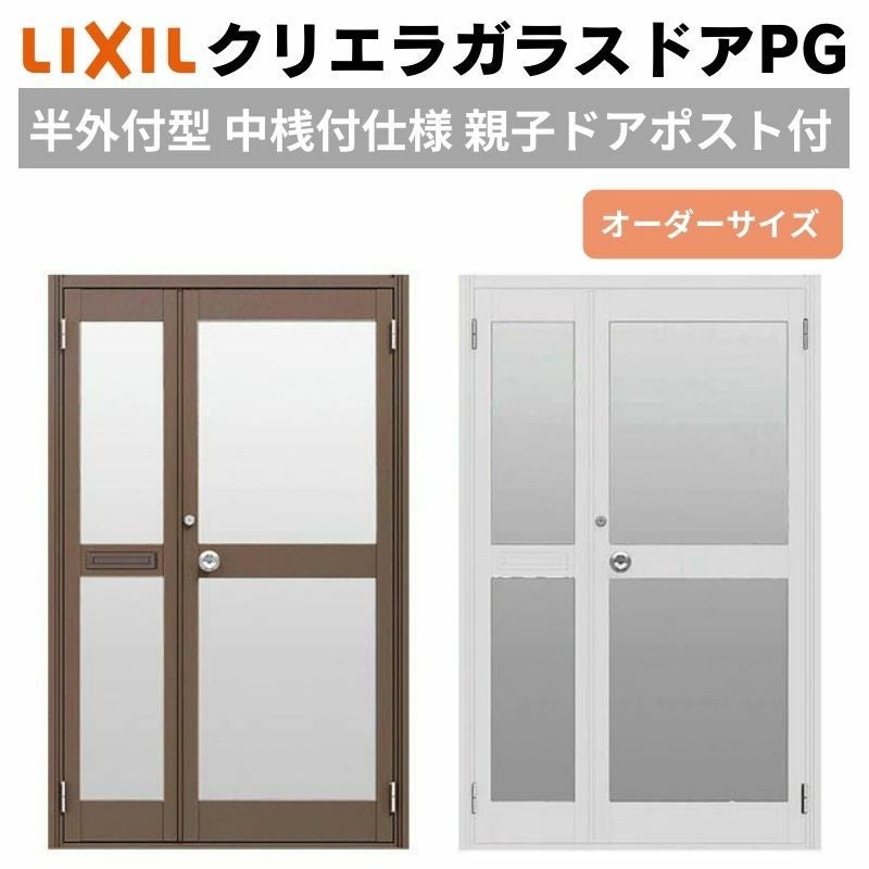 クリエラガラスドアPG 半外付型 特注 W960～1855×H1901～2217mm