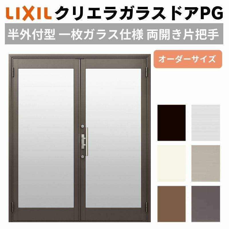 クリエラガラスドアPG 半外付型 特注 W1085～1855×H1901～2217mm