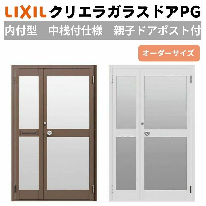 クリエラガラスドアPG 内付型 特注 W932～1827×H1084～1900mm オーダー