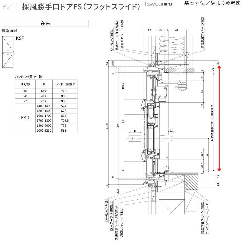 採風勝手口ドア 06920 サーモス2-H W730×H2030 mm 複層ガラス 樹脂