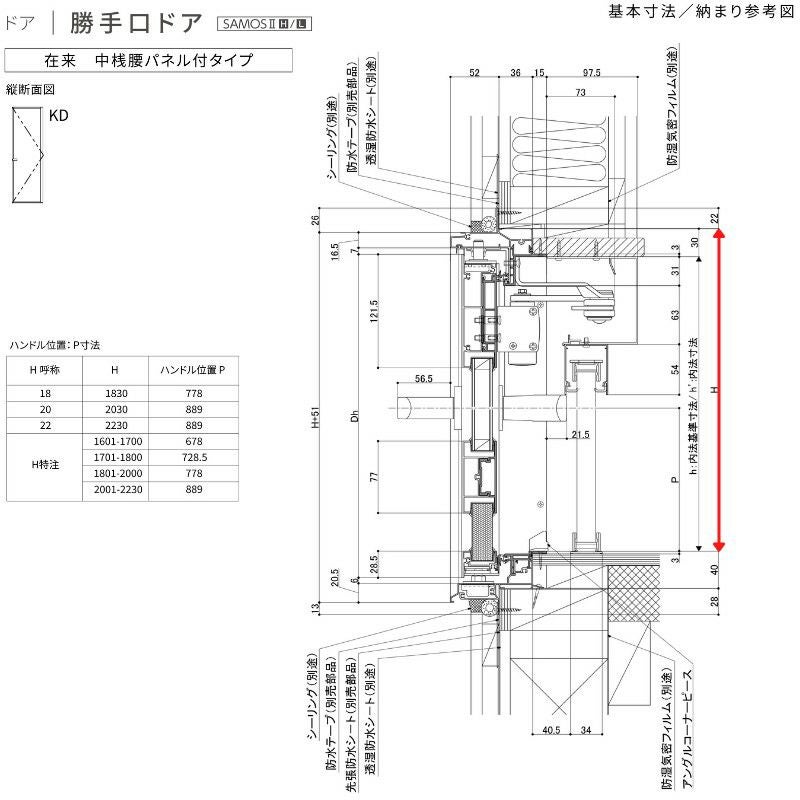 勝手口ドア(中桟腰パネル付) 07422 サーモス2-H W780×H2230 mm 複層