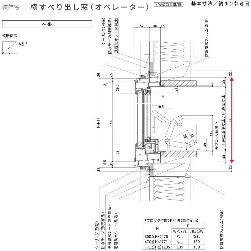 横すべり出し窓 オペレーターハンドル 119116 サーモス2-H W1235×H1235