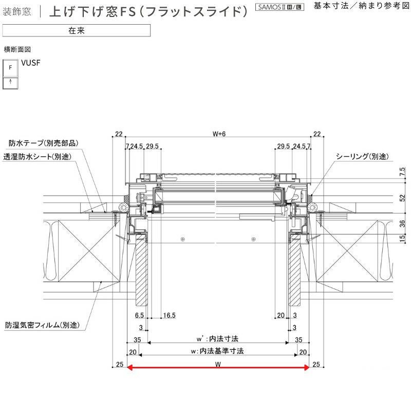 上げ下げ窓FS(フラットスライド) 03609 サーモス2-H W405×H970 mm 複層