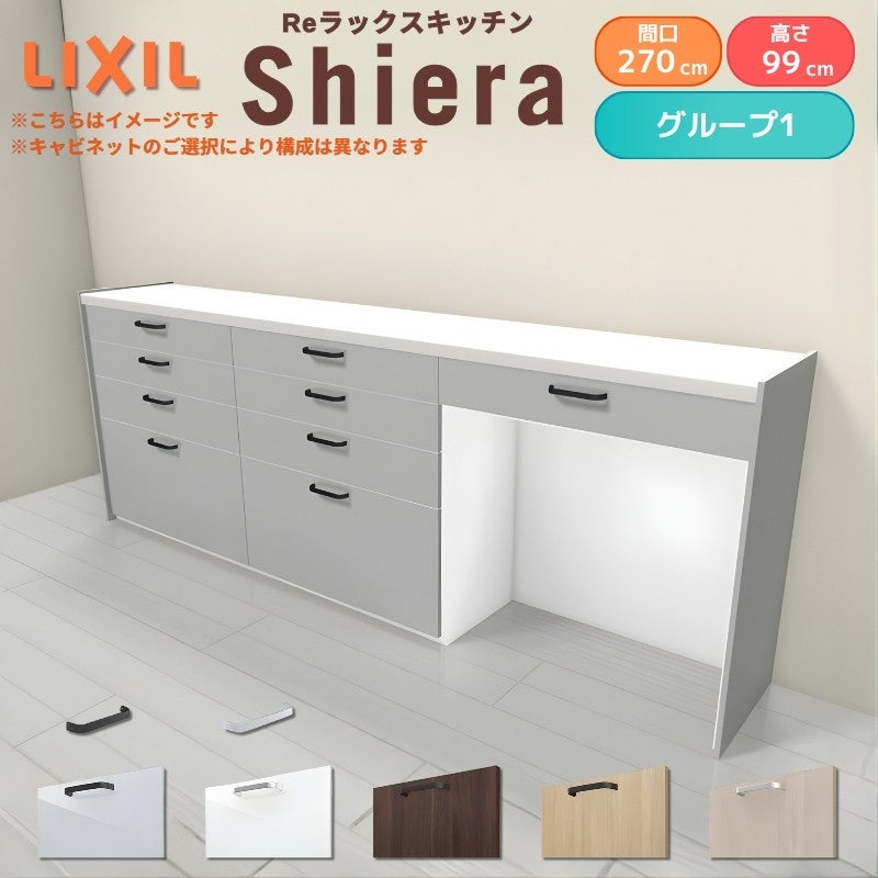26年新モデル カップボード シエラ 間口270cm(90+90+90cm) ハイフロア