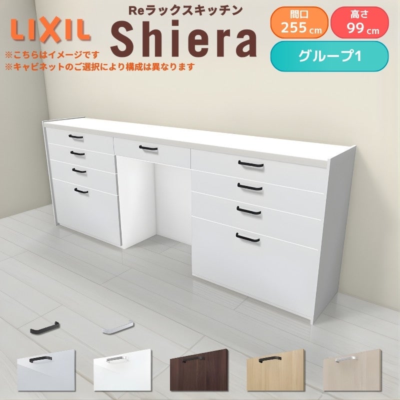 26年新モデル カップボード シエラ 間口255cm(90+90+75cm) ハイフロア