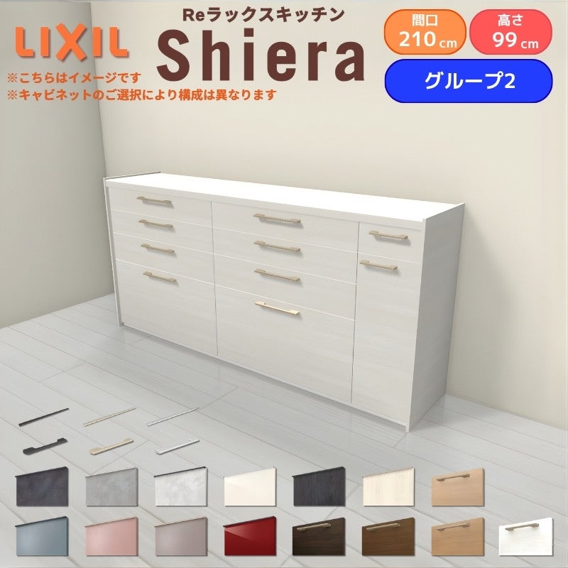最大5万OFFクーポン】 26年新モデル カップボード シエラ 間口210cm(90
