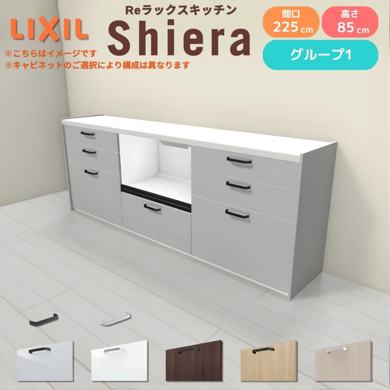 26年新モデル カップボード シエラ 間口225cm(75+75+75cm) フロア