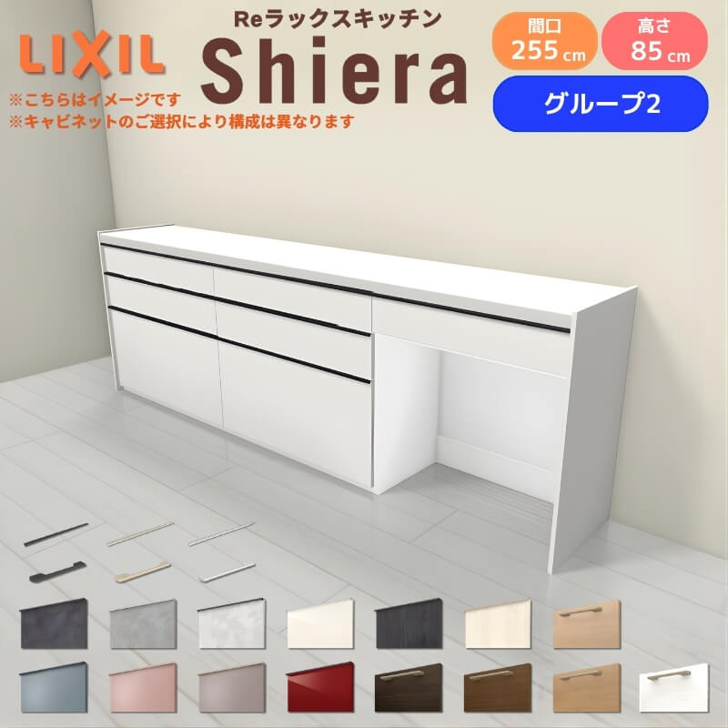 26年新モデル カップボード シエラ 間口255cm(90+90+75cm) フロア
