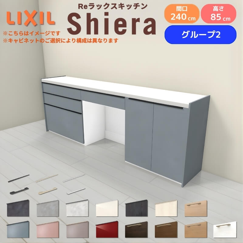 26年新モデル カップボード シエラ 間口255cm(90+90+75cm) フロア