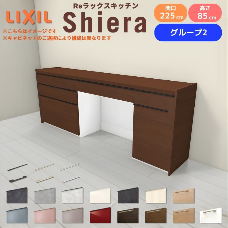 26年新モデル カップボード シエラ 間口255cm(90+90+75cm) フロア 26年新モデル カップボード シエラ 間口255cm(90+90+75cm) フロア