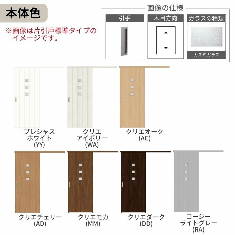 オーダーサイズLIXIL 室内引戸 片引戸 アウトセット 固定枠なし