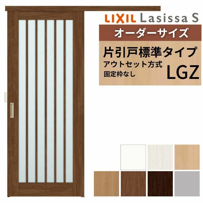 TSU様オーダー専用ページ オーダーサイズLIXIL 室内引戸 片引戸 アウトセット 固定枠なし