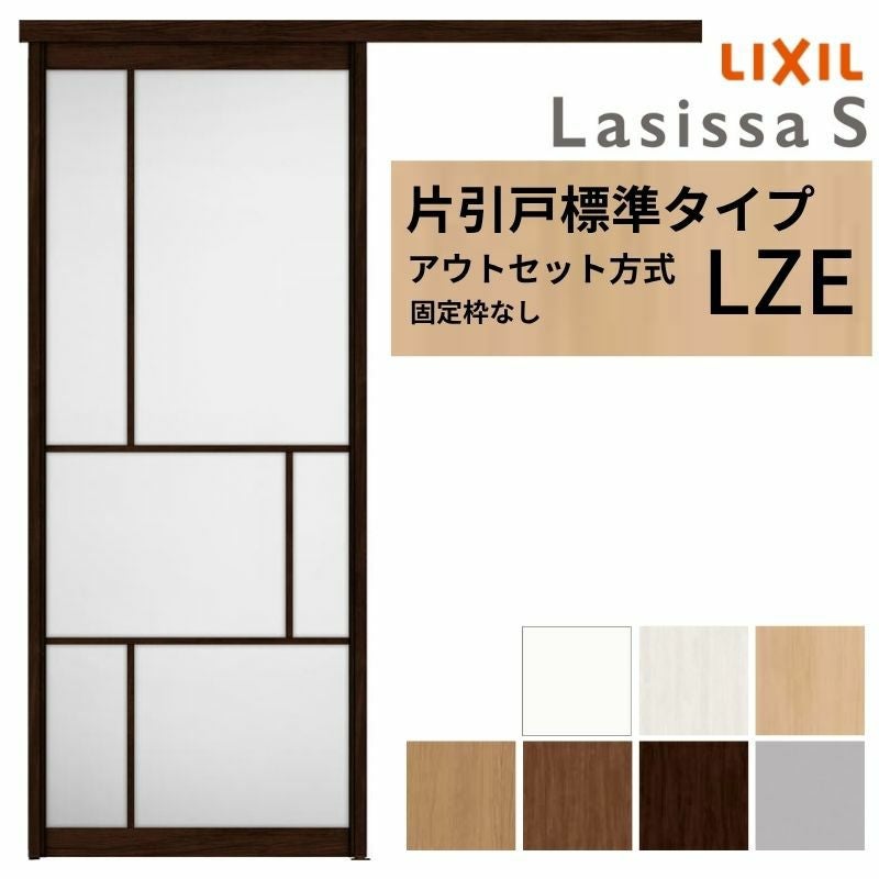 取り引き中 LIXIL 室内引戸 片引戸 アウトセット方式 固定枠なし ラシッサS アルミ