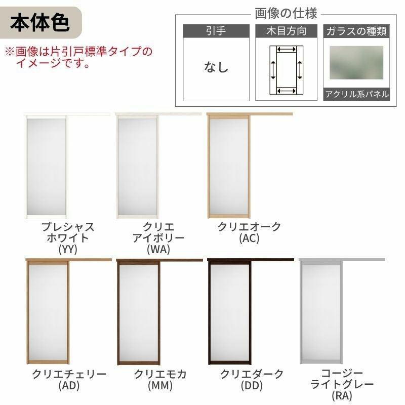 固定枠付】 LIXIL 室内引戸 片引戸 アウトセット方式 ノンケーシング枠