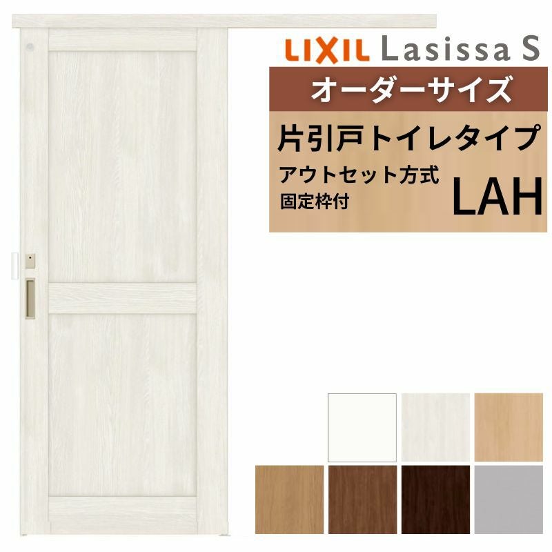 固定枠付】 オーダーサイズ LIXIL 室内引戸 アウトセット ノン 