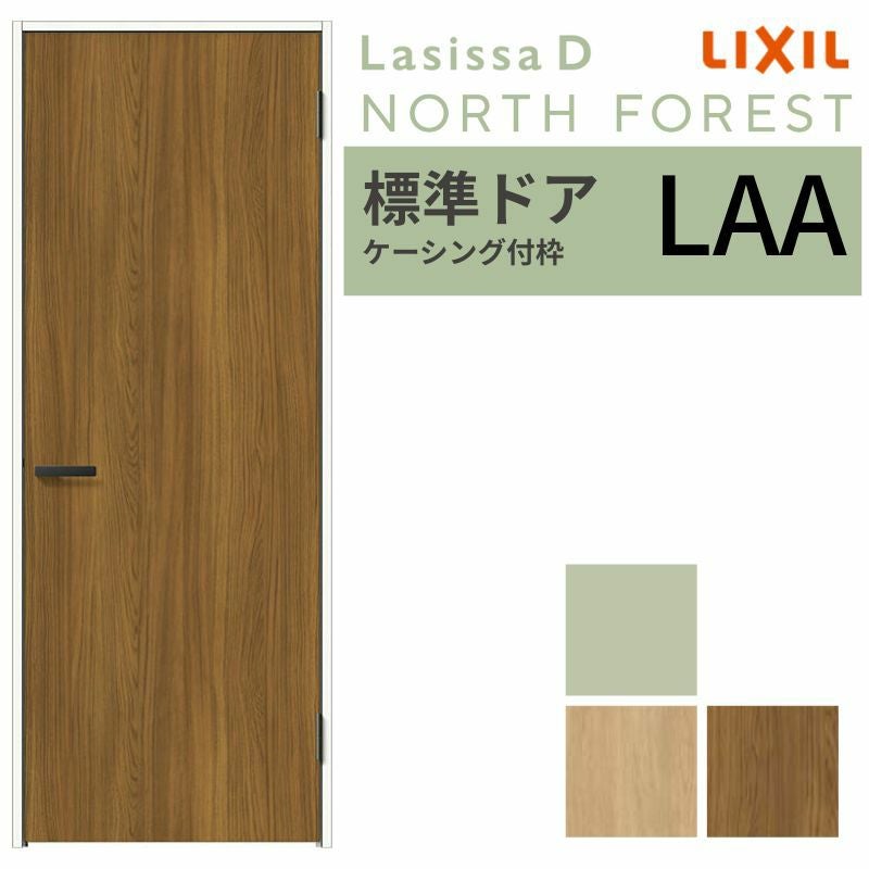 LIXIL 室内ドア ラシッサD ノースフォレスト ケーシング付枠 LAA 片