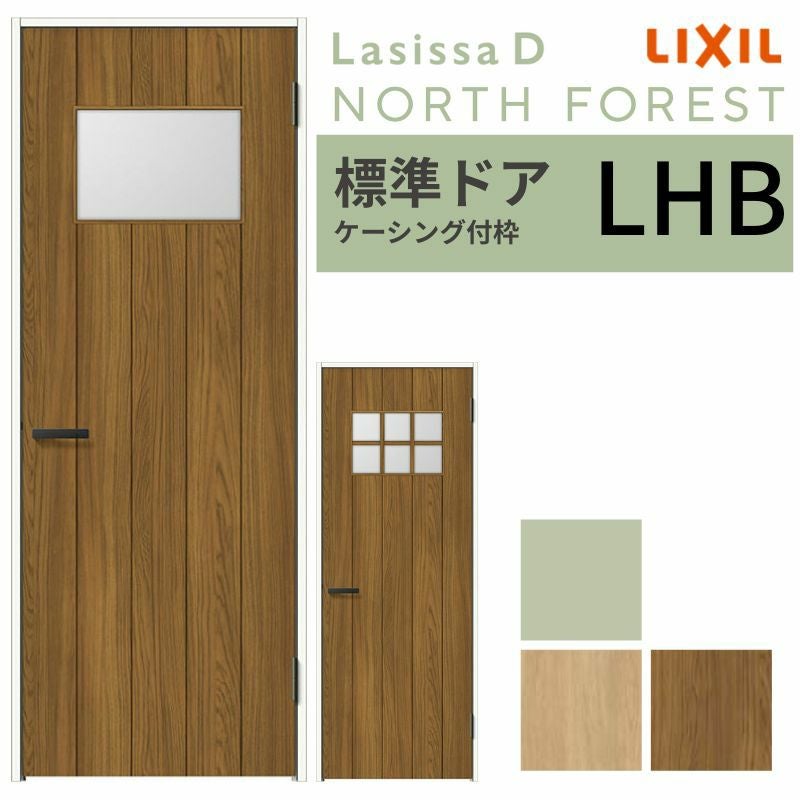 ダークブラウン 2ドアタンス LIXIL 室内ドア ラシッサD ノースフォレスト ケーシング付枠 LHB 片