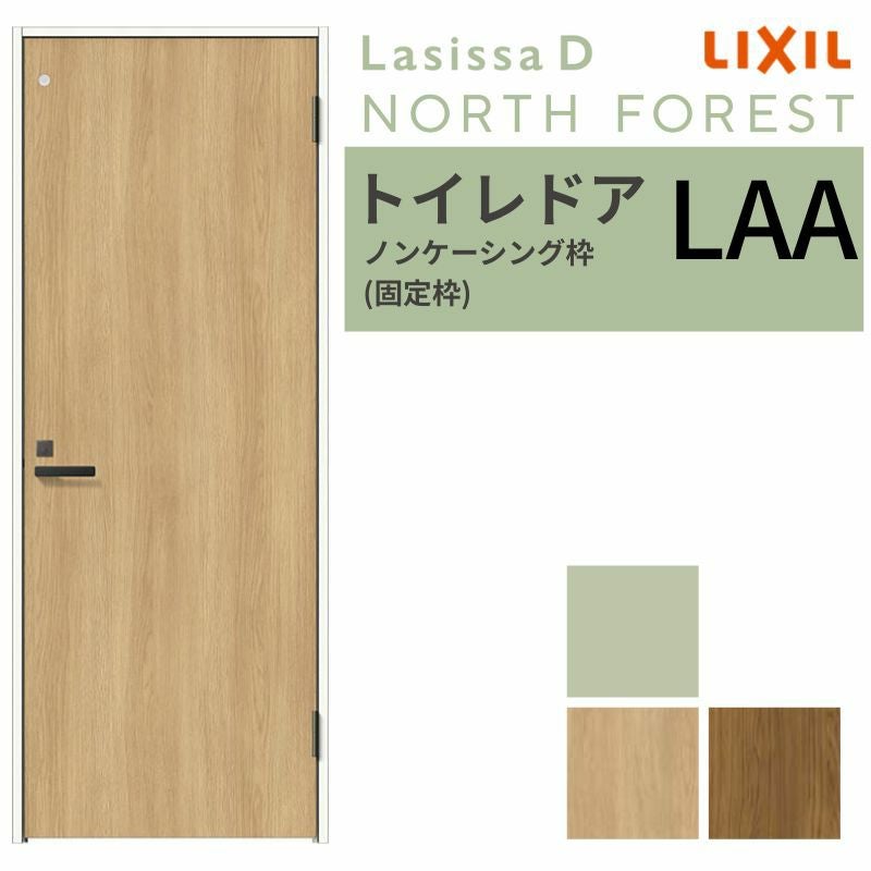 LIXIL トイレドア ラシッサD ノースフォレスト ノンケーシング枠 LAA