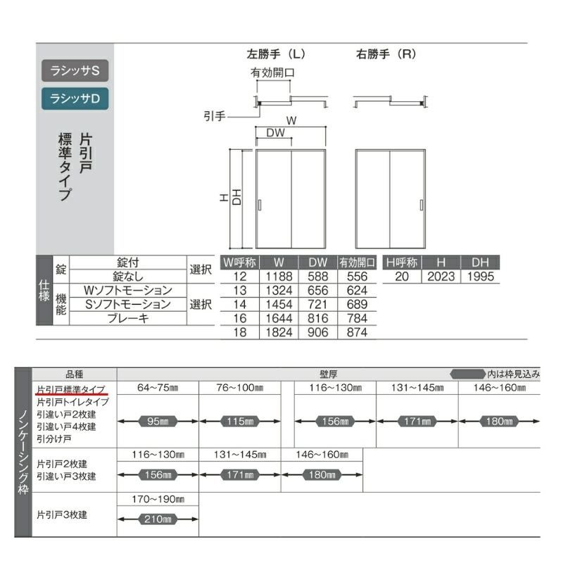 室内引戸 1220/1320/1420/1620/1820 ラシッサD ノースフォレスト V