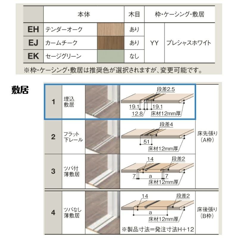 室内引戸 1220/1320/1420/1620/1820 ラシッサD ノースフォレスト V