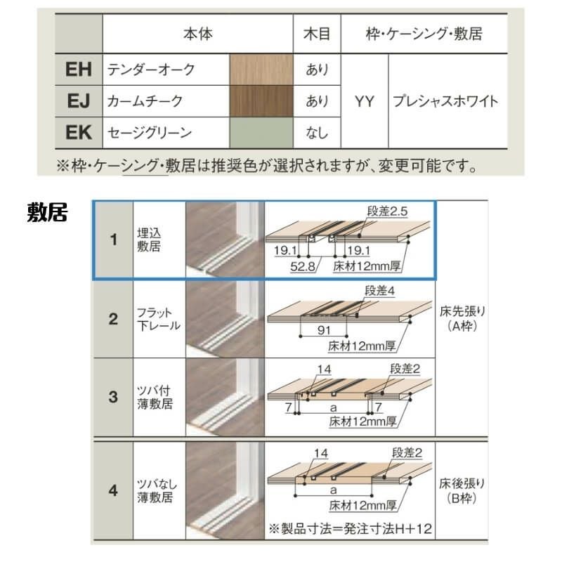 室内引戸 3220 ラシッサD ノースフォレスト Vレール方式 片引戸3枚建