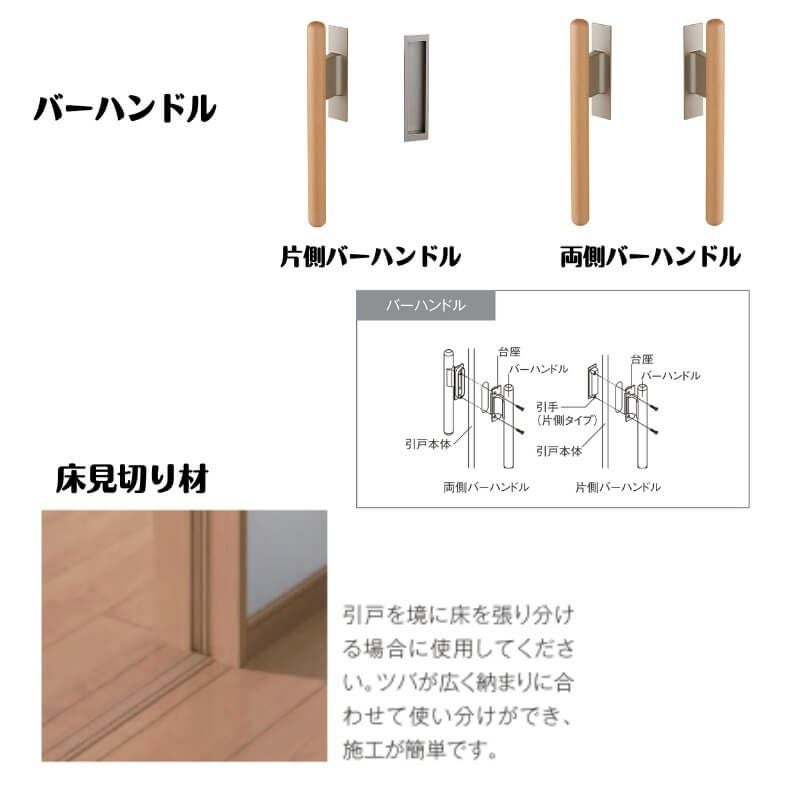 室内引戸 1220/1320/1420/1620/1820 ラシッサD ノースフォレスト 上吊