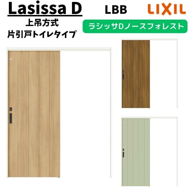 室内引戸 1220/1320/1420/1620/1820 ラシッサD ノースフォレスト 上吊