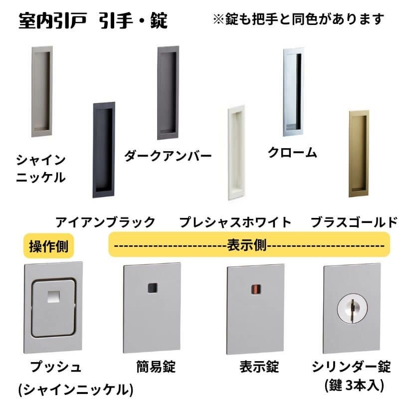 室内引戸 1220/1320/1420/1620/1820 ラシッサD ノースフォレスト 上吊