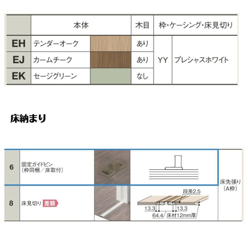 室内引戸 1620/1820 ラシッサD ノースフォレスト 上吊方式 引違い戸2枚
