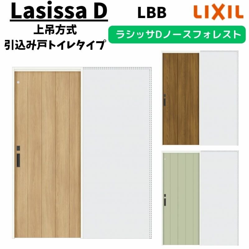 室内引戸 1420/1620/1820 ラシッサD ノースフォレスト 上吊方式 引込み