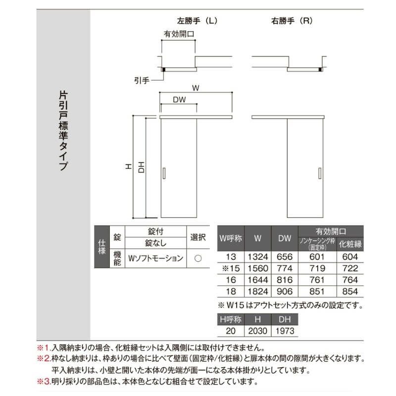 LIXIL 室内引戸 片引戸 アウトセット方式 固定枠なし ラシッサD ノース