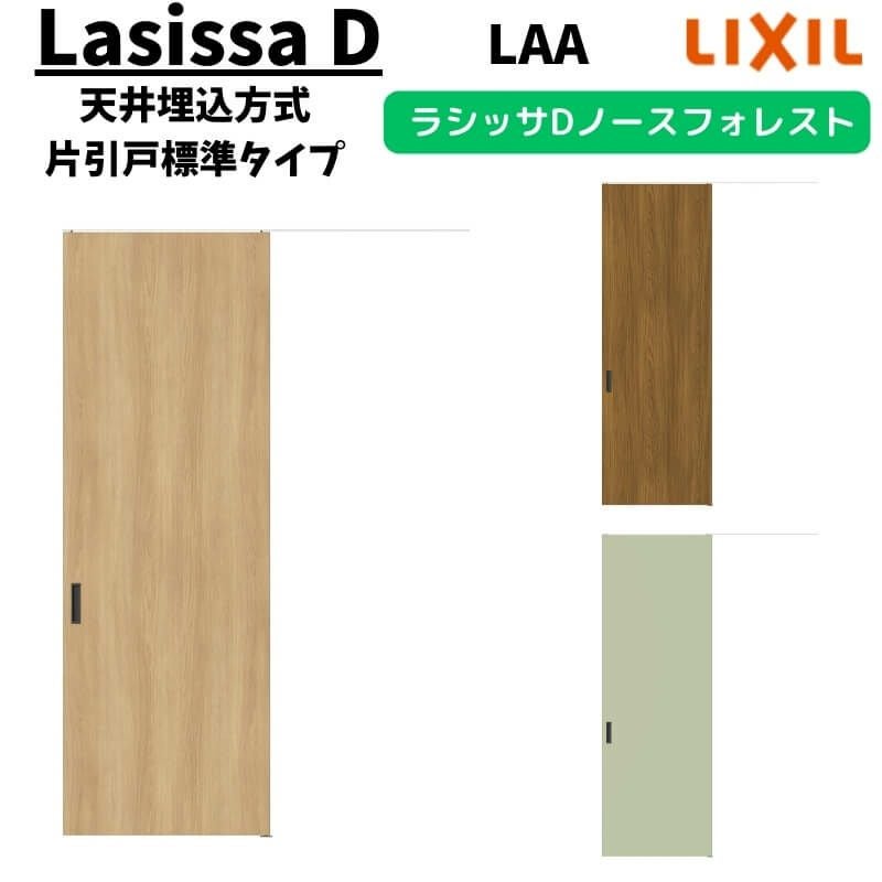 室内引戸 天井埋込方式 | リフォームおたすけDIY