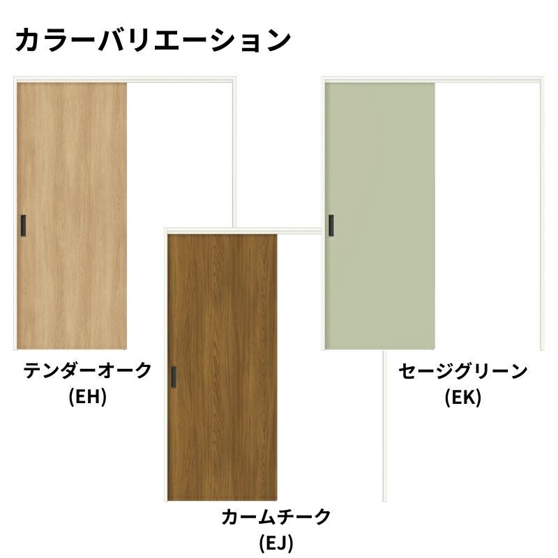 可動間仕切り 1620/1623 ラシッサD ノースフォレスト 引戸上吊方式 片