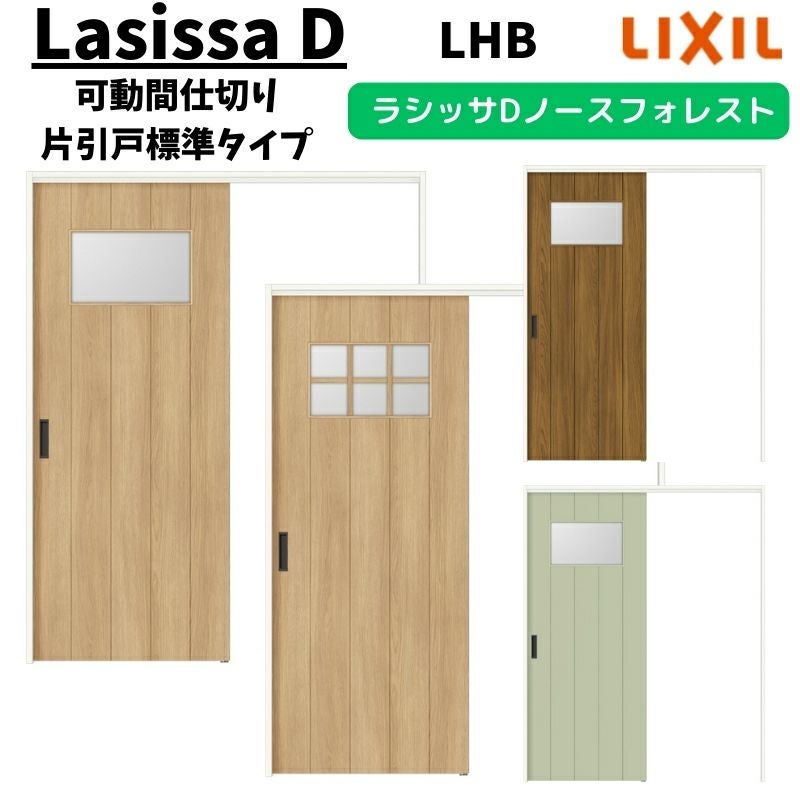 室内引戸 1624 ラシッサD ノースフォレスト 天井埋込方式 片引戸標準