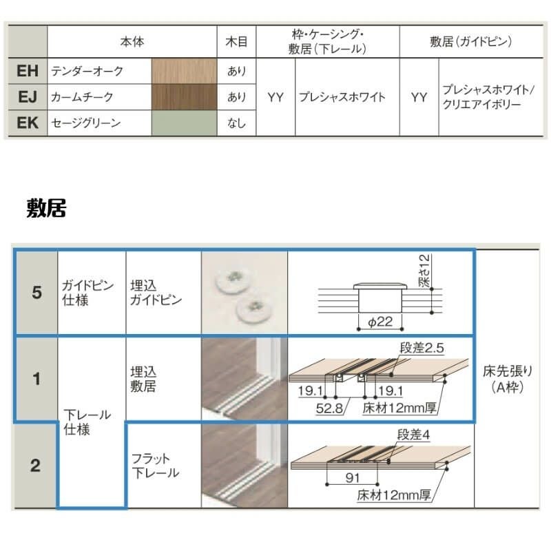 可動間仕切り 2420/2423 ラシッサD ノースフォレスト 引戸上吊方式 片