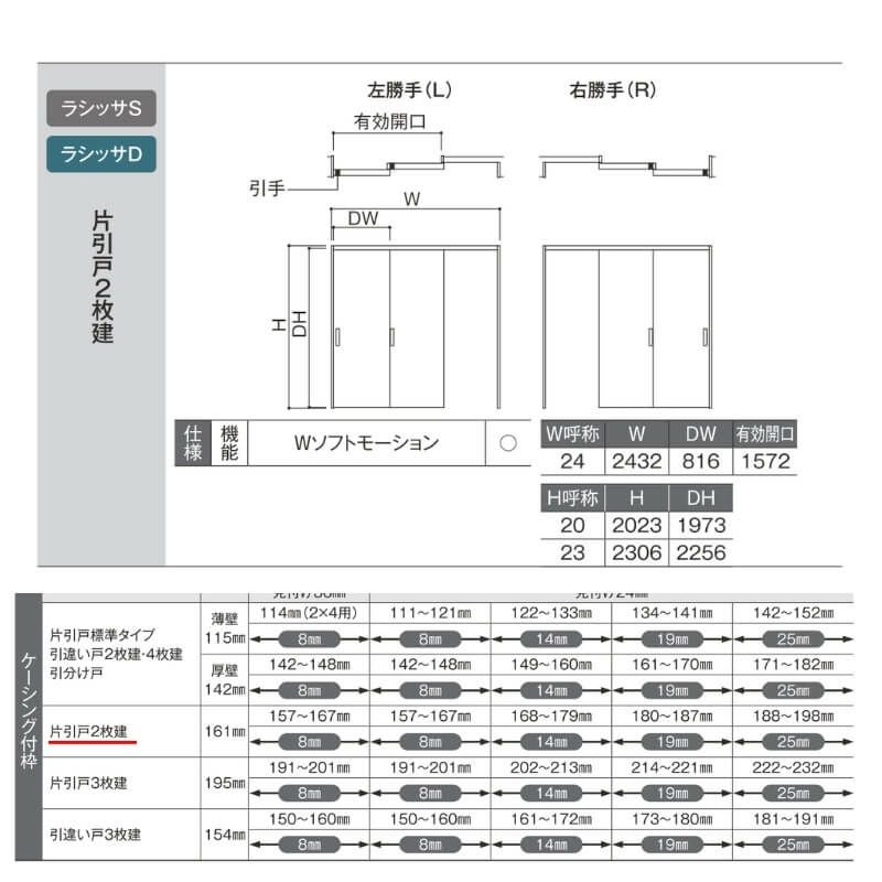 可動間仕切り 2420/2423 ラシッサD ノースフォレスト 引戸上吊方式 片
