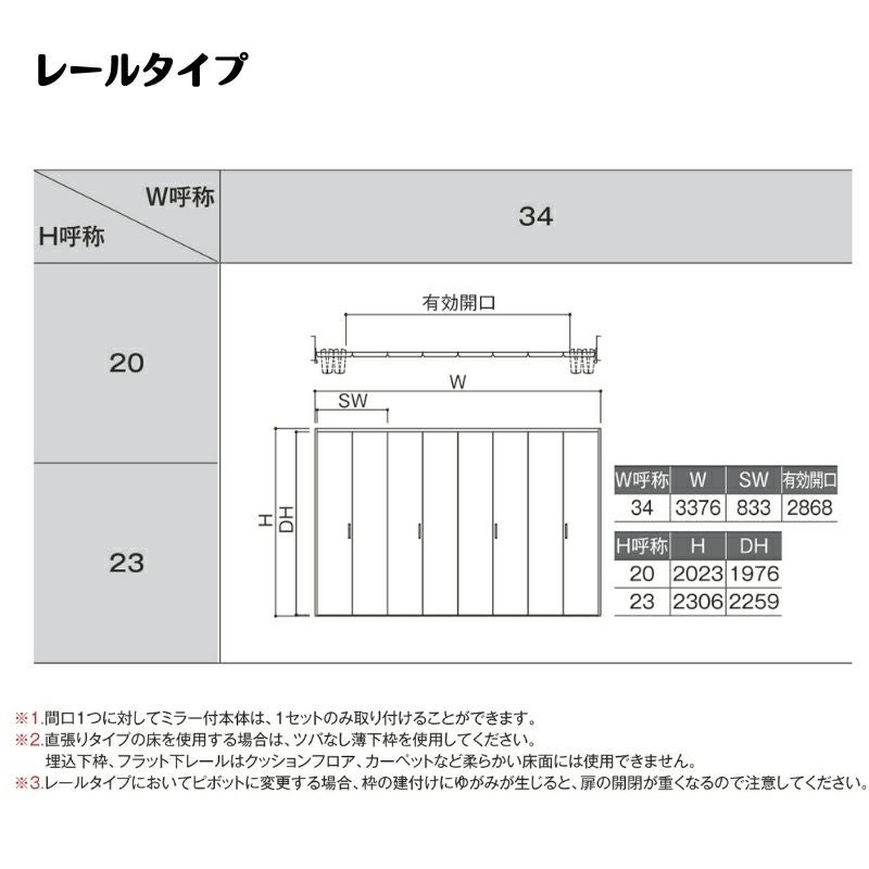 クローゼットドア 8枚 3423 ラシッサD ノースフォレスト 折れ戸 レール