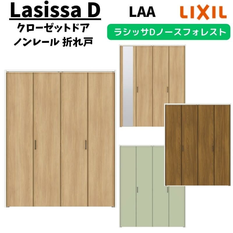 【美品】ナチュラルウッド 2ドアクローゼット 木製クローゼットドア 木製バイフォールドドア 栂（つが） 2枚パネル 1460