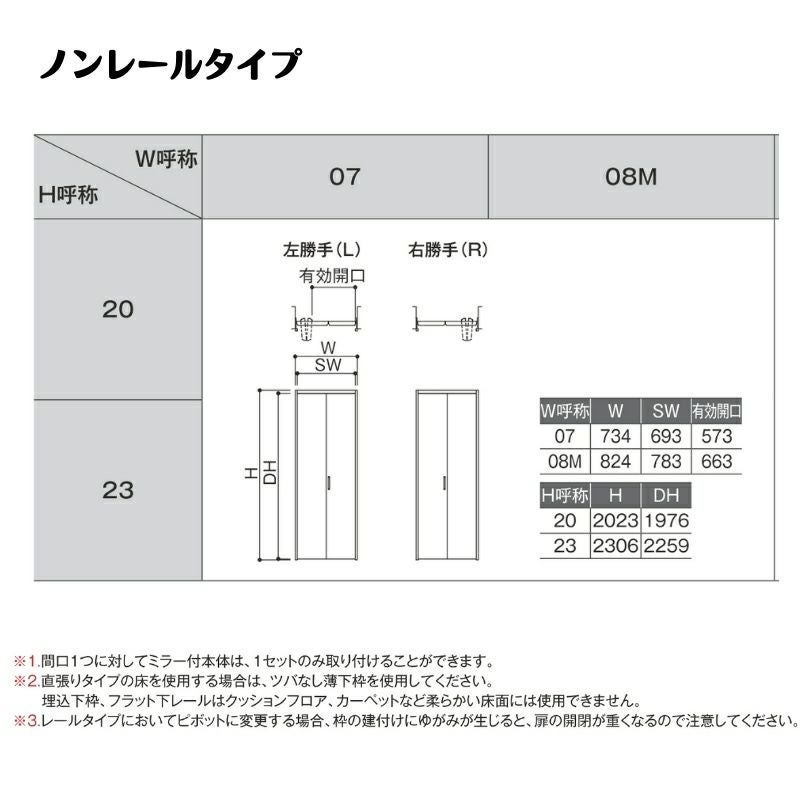 クローゼットドア 2枚 0723/08M23 ラシッサD ノースフォレスト 折れ戸
