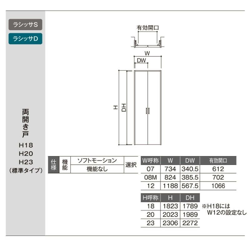 クローゼットドア 両開き戸 1220 ラシッサD ノースフォレスト 開き戸