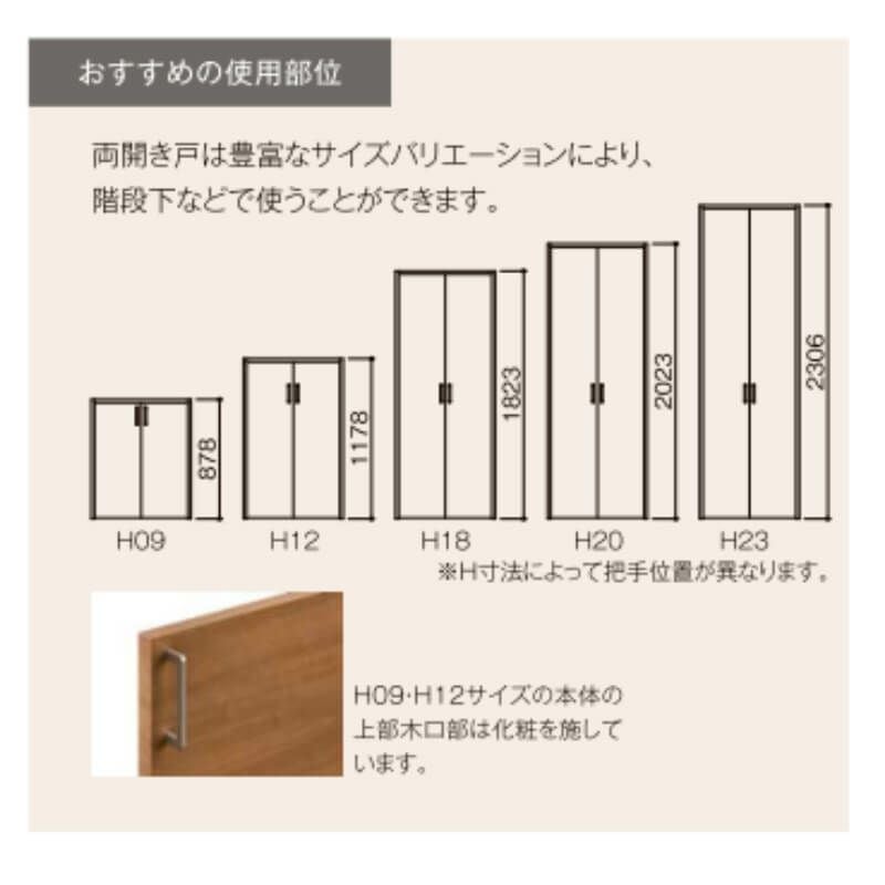 クローゼットドア 両開き戸 1220 ラシッサD ノースフォレスト 開き戸
