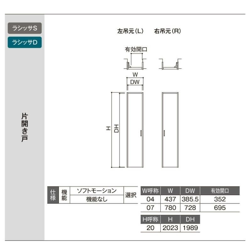 クローゼットドア 片開き戸 0420 ラシッサD ノースフォレスト 開き戸