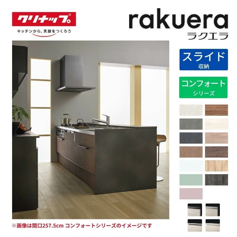 納期遅延】 システムキッチン ラクエラ W2575mm デュアルトップ対面I型 納期遅延】 システムキッチン ラクエラ W2575mm デュアルトップ対面I型