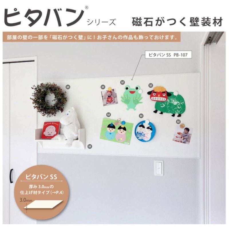 法人限定販売】ピタバンSS 不燃仕様 厚み3×幅910×高さ2435mm